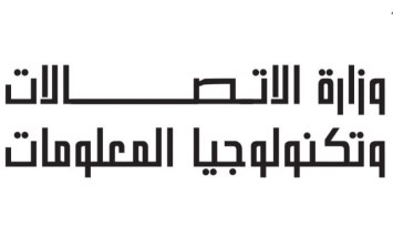 وزارة الاتصالات 