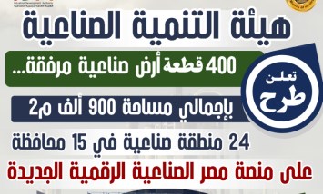 الهيئة العامة للتنمية الصناعية