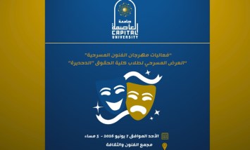  العرض المسرحي "الدحديرة"