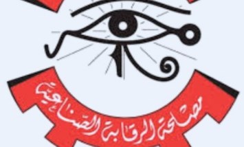 مصلحة الرقابة الصناعية 