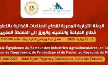 البعثة التجارية 
