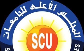  المجلس الأعلى للجامعات