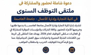 ملتقى توظيف