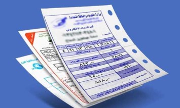 فاتورة الكهرباء