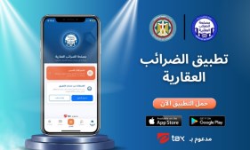 الضرائب العقارية 