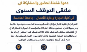 ملتقى توظيف