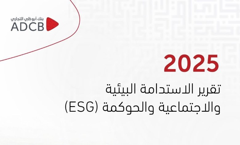 بنك أبو ظبي التجاري 