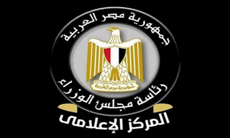 المركز الإعلامي لمجلس الوزراء
