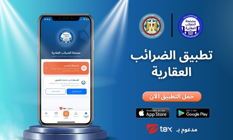 الضرائب العقارية 