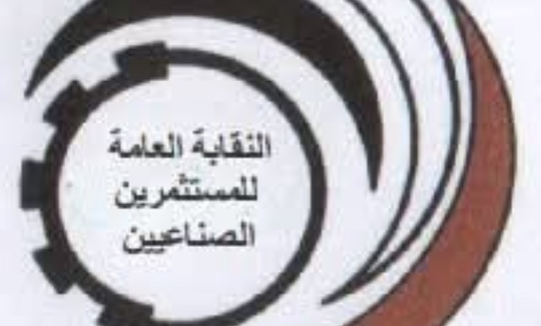 نقابة المستثمرين الصناعيين