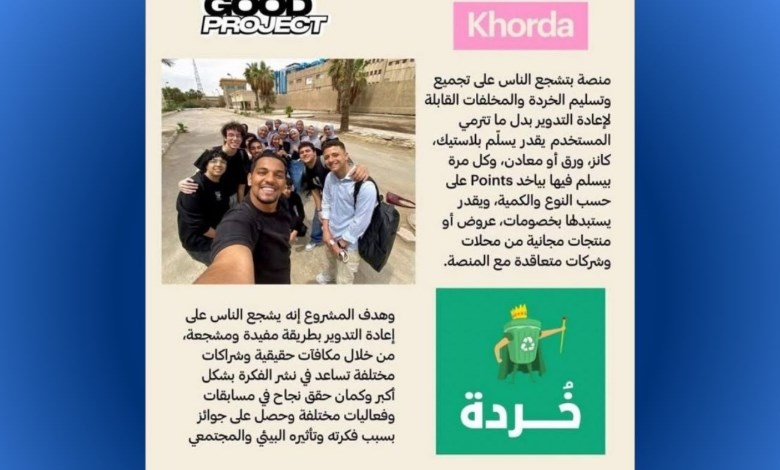 مشروع خردة