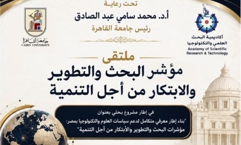 المؤشر العالمي للبحث والتطوير