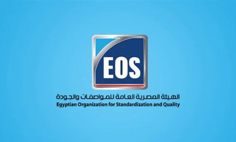 الهيئة المصرية العامة للمواصفات والجودة 