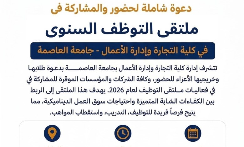 ملتقى توظيف