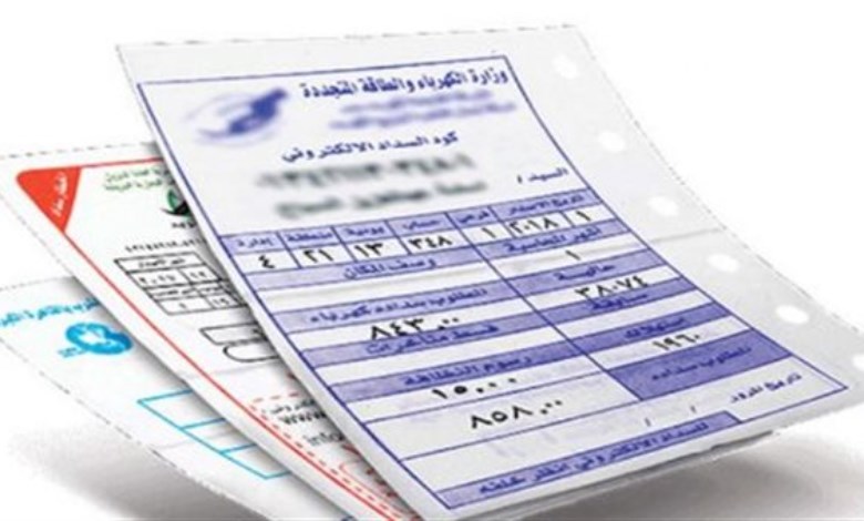فاتورة الكهرباء