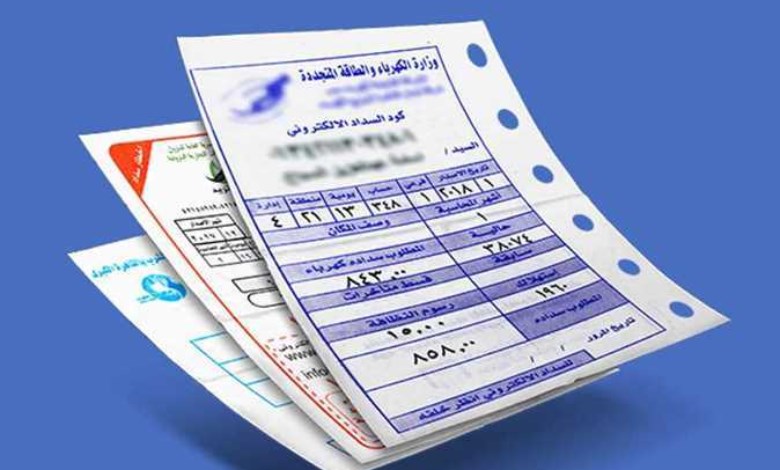 فاتورة الكهرباء