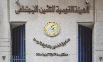 الهيئة القومية للتأمين الاجتماعي 