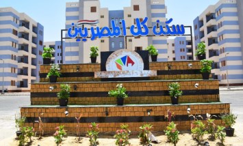  سكن لكل المصريين