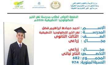 مدرسة نهر الخير