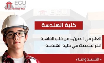  الجامعة المصرية الصينية