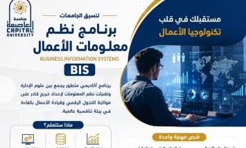 برنامج نظم معلومات الأعمال