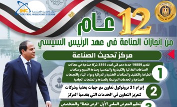 انجازات الصناعة