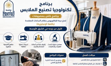 تكنولوجيا تصنيع الملابس