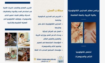  تخصص تكنولوجيا الحُلي والمجوهرات