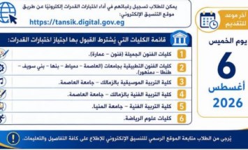  اختبارات القدرات