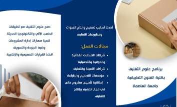 برنامج علوم التغليف