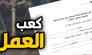 كعب العمل