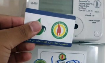 كارت الغاز