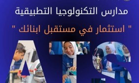 أهم 5 مدارس تكنولوجيا 