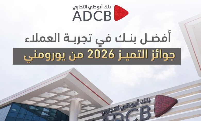 بنك أبوظبي التجاري 