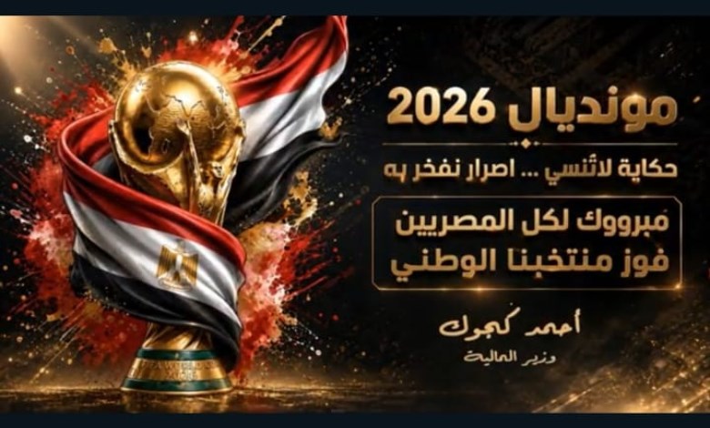 تهنئة وزير المالية
