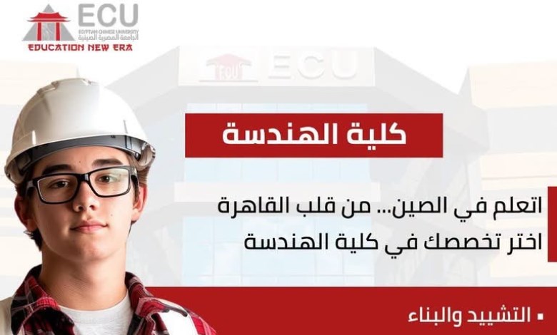  الجامعة المصرية الصينية