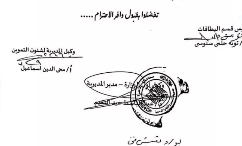 بطاقات التموين بطاقات التموين