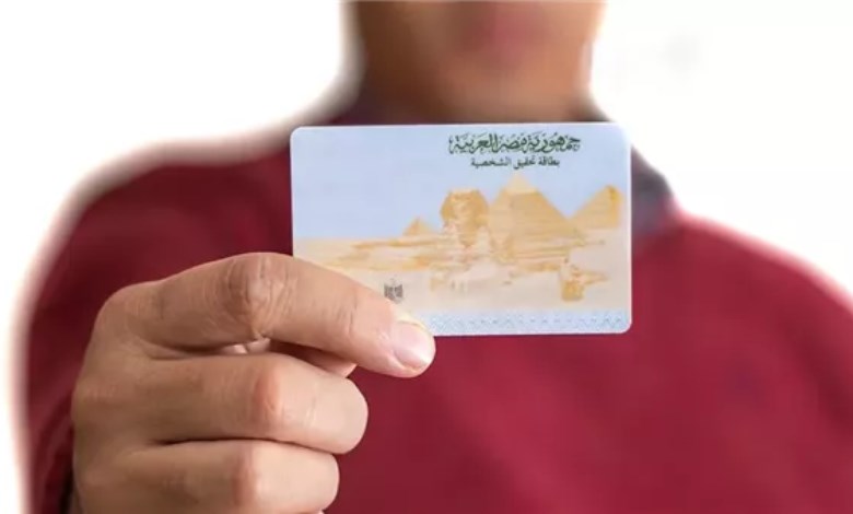 بطاقة الرقم القومي 