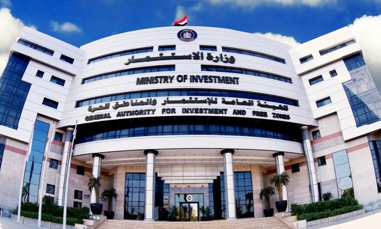 الهيئة العامة للاستثمار والمناطق الحرة