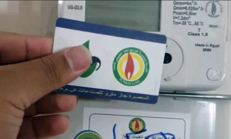 كارت الغاز
